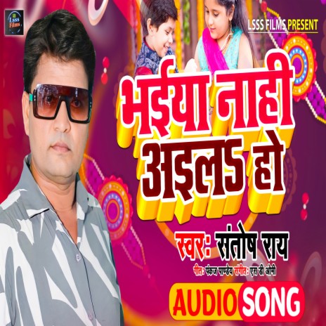 Bhaiya Nahi Aaila Ho (Bhojpuri) cover art