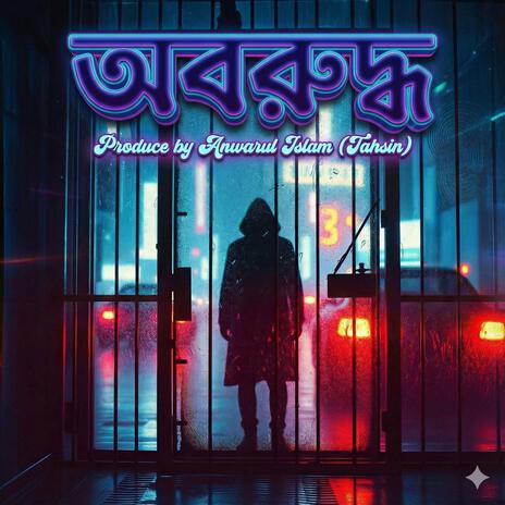 অবরুদ্ধ | it's time to rise up | best punk song in bangladesh cover art