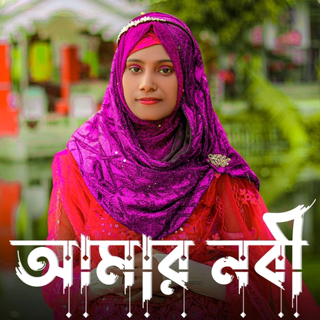 Amar Nobi cover art