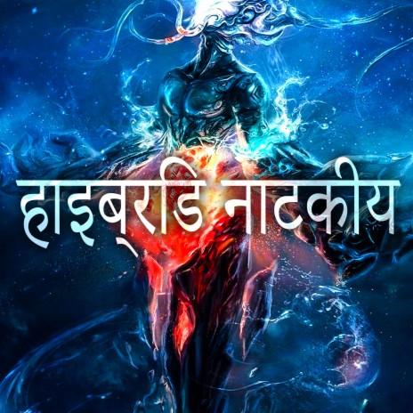 बूमिंग बास सिंथ एक्शन पूर्ण cover art