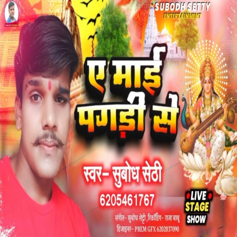 Ae Mai Pagadi Se cover art