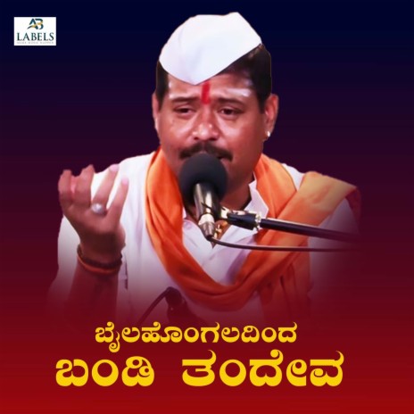Bhailahongal Bandi Tandevi ft. Ramesh Kulakarani cover art