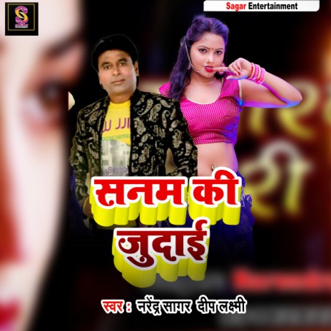 Sanam Ki Judai (Bhojpuri Song) cover art