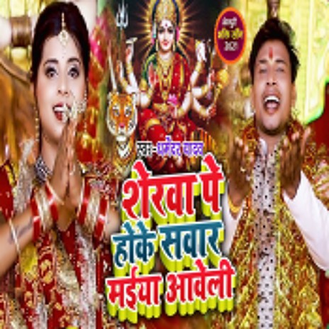 Sherwa Pe Hoke Sawar Maiya Aweli cover art
