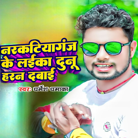 Narkatiyaganj Ke Laika Dunu Haran Dabai cover art
