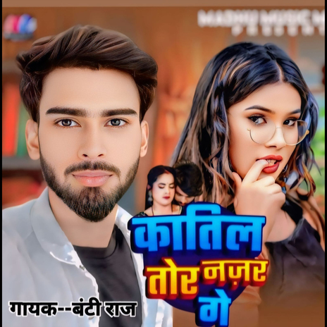Katil Tor Najar Ge cover art