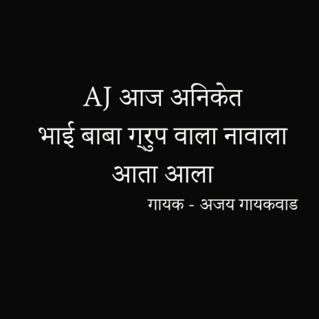 AJ Aniket Bhai Baba Group Vala Navala Aata Aala cover art