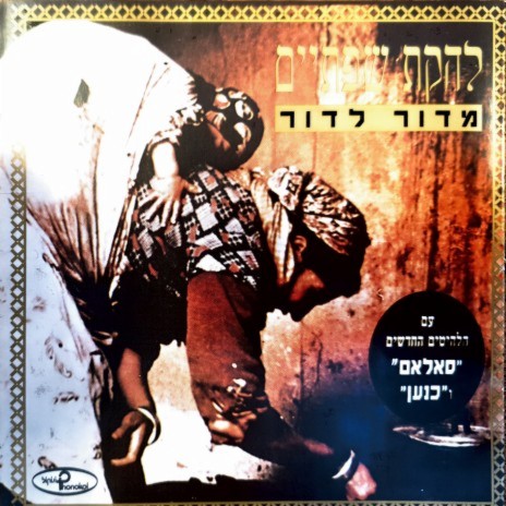 רעד cover art