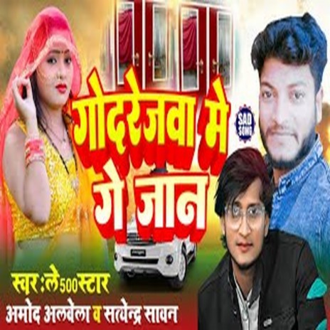 Godrejwa Me Ge Jaan ft. Satyendra Sawan cover art