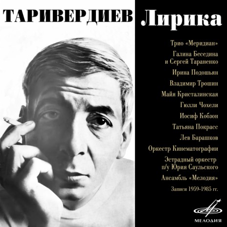 Мне нравится (Из к/ф Ирония судьбы или С лёгким паром) ft. Сергей Тараненко
