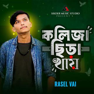 Kolija Chira Khay ft. Rasel Vai cover art
