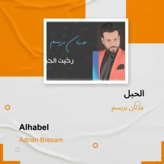 الحبل cover art