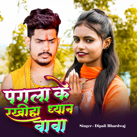 Pagla KE Rakhiya Dhiyan Baba cover art
