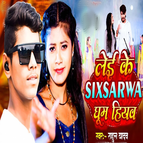 Leike Sixsarwa Ghumahiyao cover art