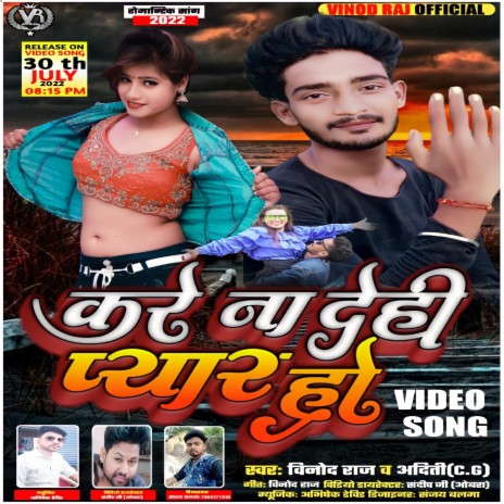 Kare Na Dihi Pyaar Ho Vinod Raj cover art