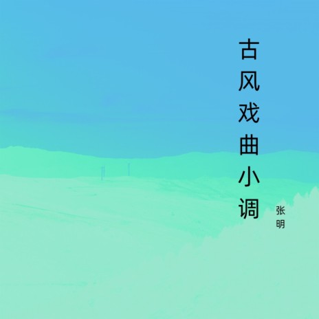 雨歇