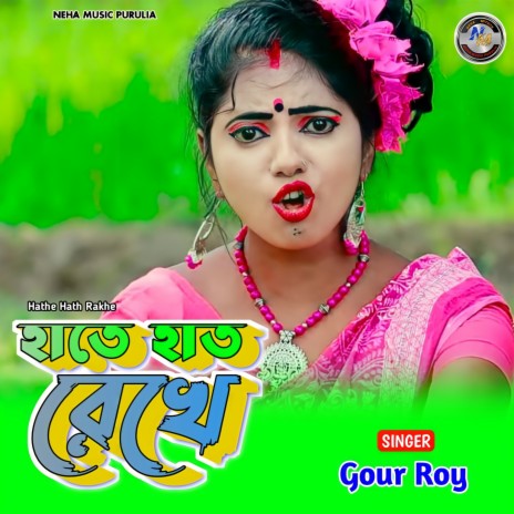 Hathe Hath Rekhe cover art
