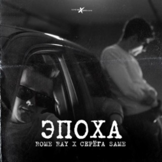 Rome Ray