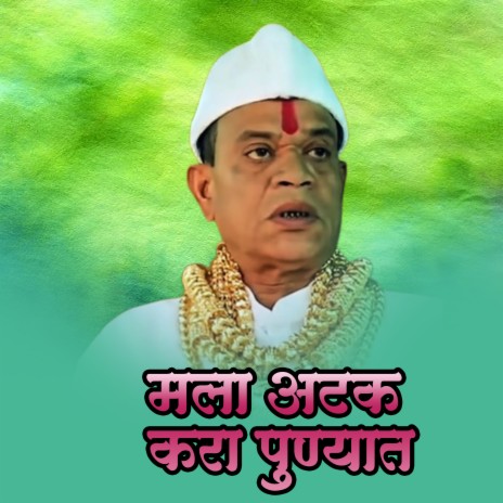 Mala Atak Kara Punyat Dj Rajesh cover art