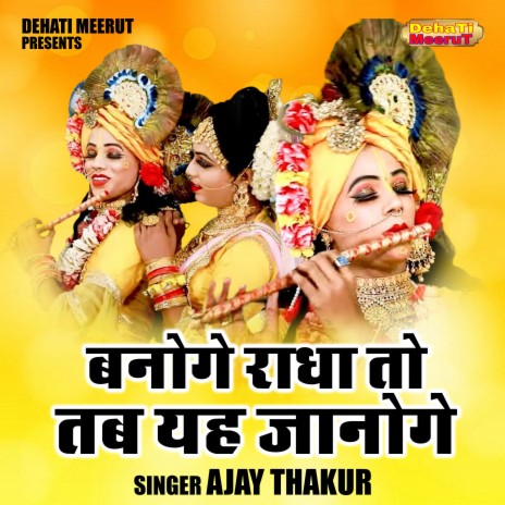 Banoge Radha To Tab Yah Janoge cover art