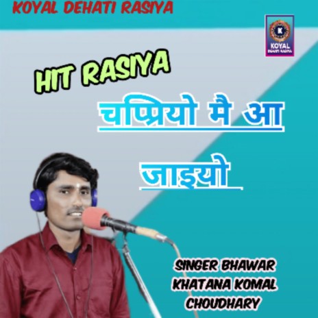 Chhapariya Me Aa Jaiyo ft. Komal Choudhry cover art