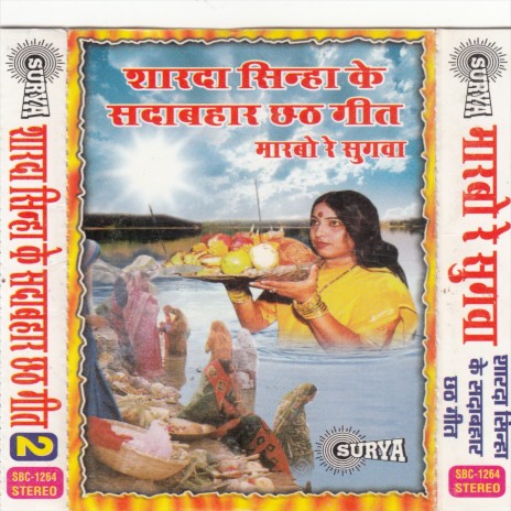 Banjhin Kewadiya Dhaile