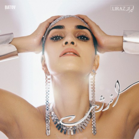 Enerjy - ا ن ر ژ ی cover art