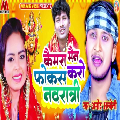 Camera Man Jaldi Focus Karo Navratri cover art