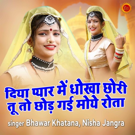 Diya Pyar Me Dhoka Chhori Tu To Chhor Gayi Moe Rota ft. Nisha Jangra cover art