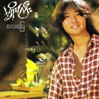 Lay Pyay
