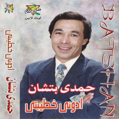 Shouf Lama Kona cover art