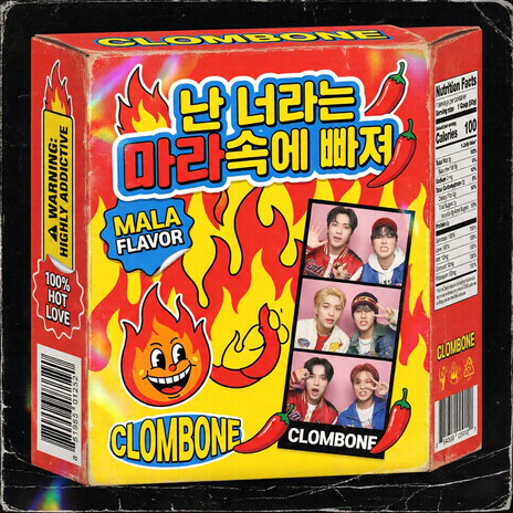 난 너라는 마라 속에 미쳐 cover art