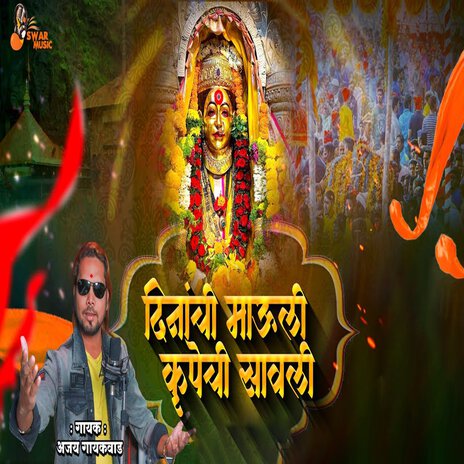 Dinanchi Mauli Krupechi Savli cover art