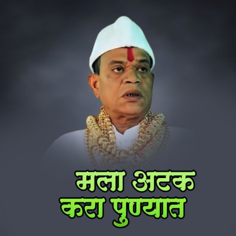 Mala Atak Kara Punyat Dj Manoj Mumbai cover art