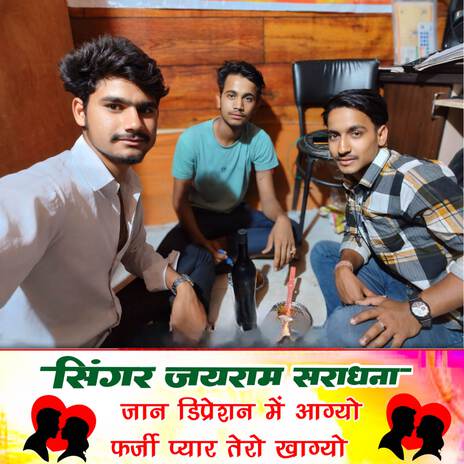 जान डिप्रेशन में आग्यो फर्जी प्यार तेरो खाग्यो ft. Shaitan Bhadana cover art
