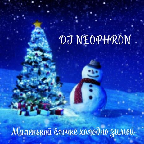 Маленькой ёлочке холодно зимой (revolution remix) cover art
