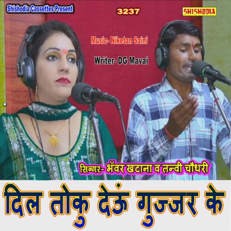 Dil Toku Deun Gujar Ke ft. Tanvi Chaudhary cover art