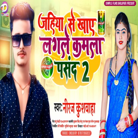 Jahiya Se Khaye Lagale Kamala Pasand 2 (Bhojpuri) cover art