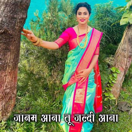 Janam Ana Tu Jaldi Aana ft. Sunita Patil