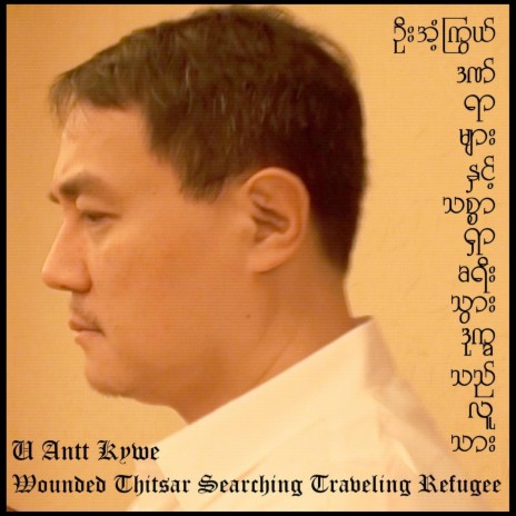 La-Gaung-Knight-Mhar-Twin-Well-Hnint-Aung-Aung-Kyaw-Tho