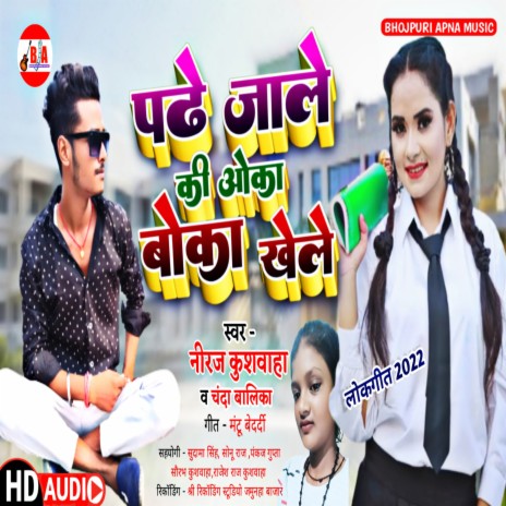Padhe Jaale Kee Oka Boka Khele (Bhojpuri) ft. Chanda Balika cover art