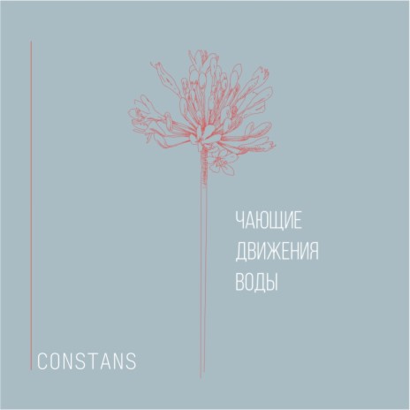Послезвучие набата cover art