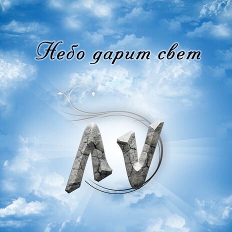 Полюбить
