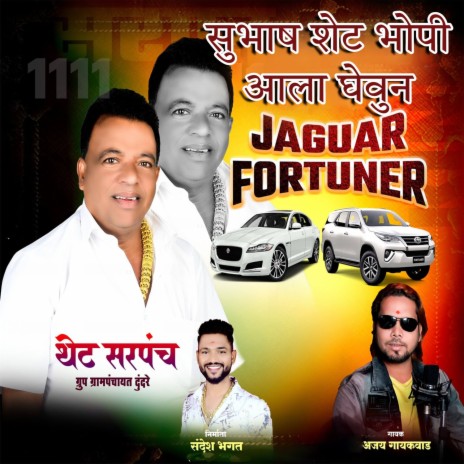 Subhash Shet Bhopi Ala Ghevun Jaguar Fortuner cover art