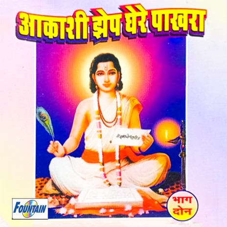Akashi Jhep ghere Pakhra, Pt. 2 ft. Kirti Phatak cover art