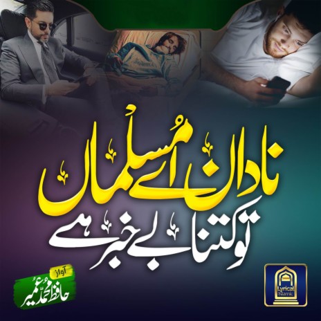 Nadan Ae Musalman Tu Kitna Be Khabar Hey cover art