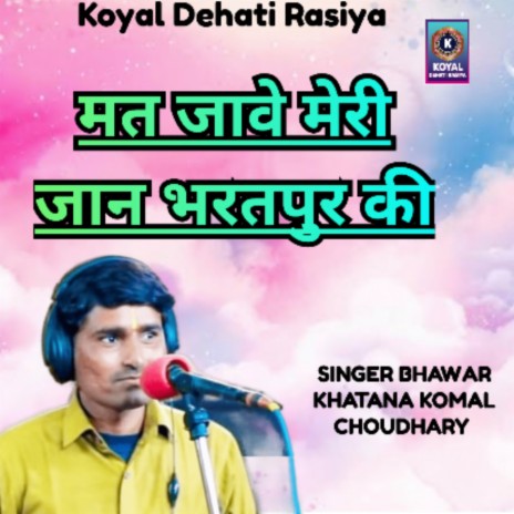 Mat Jabe Meri Jaan Bharatpur Ki ft. Komal Choudhary cover art