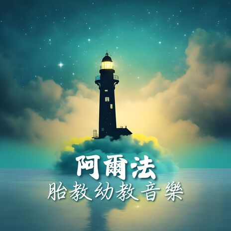 溫暖的催眠曲