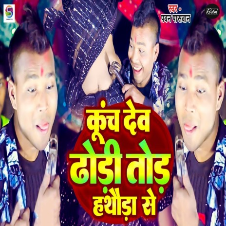 Kuch Dev Dhodi Tod Hathaudi Se cover art
