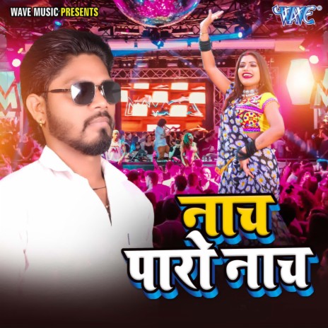 Nach Paro Nach ft. Rekha Ragini